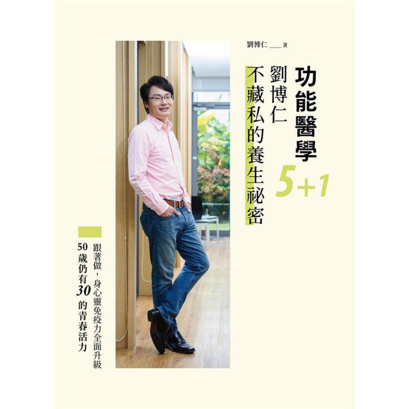 Functional Medicine 51 Liu Bor - огляд і ціна Health & Wellness Focus